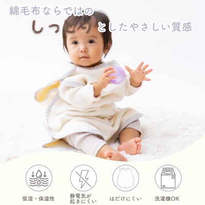 綿毛布スリーパー 丸型 アイボリー×ストライプ | 綿100% 泉大津産
