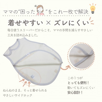 綿毛布スリーパー 丸型 アイボリー×ストライプ | 綿100% 泉大津産