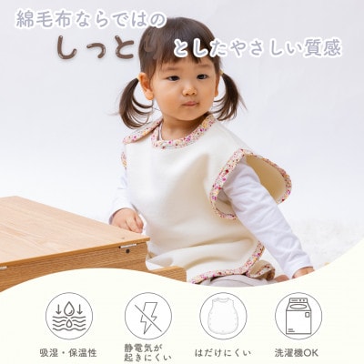 綿毛布スリーパー 丸型 　アイボリー×花柄 | 綿100% 泉大津産