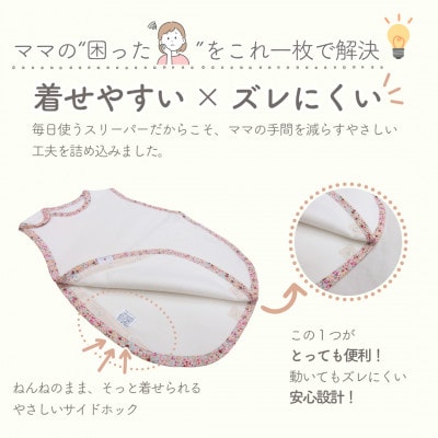 綿毛布スリーパー 丸型 　アイボリー×花柄 | 綿100% 泉大津産