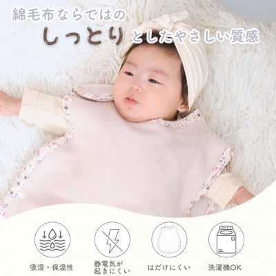 綿毛布スリーパー 丸型　 ベージュピンク×花柄| 綿100% 泉大津産
