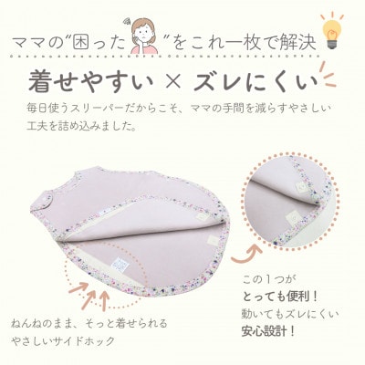 綿毛布スリーパー 丸型　 ベージュピンク×花柄| 綿100% 泉大津産