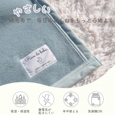綿100% ベビー毛布(アッシュグリーン)|毛布の町 泉大津市産