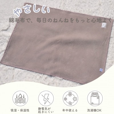 綿100% ベビー毛布(ブラウン)|毛布の町 泉大津市産