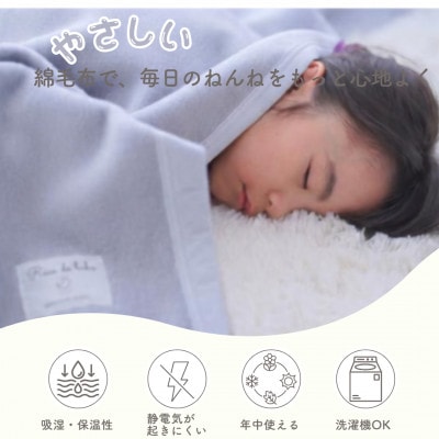 綿100% ベビー毛布(ダークグレー)|毛布の町 泉大津市産