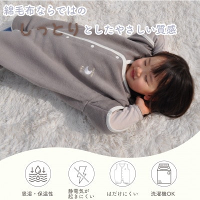 綿毛布 半袖スリーパー   Lサイズ | 2way仕様 ブラウン(泉大津産)