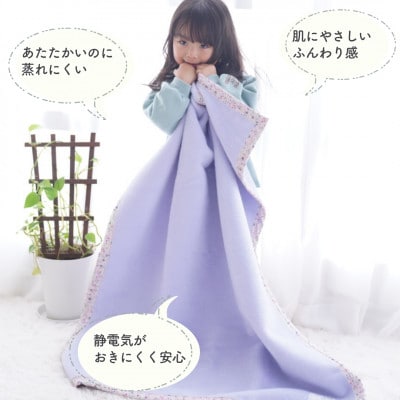 綿100% ベビー毛布(ラベンダー×花)|毛布の町 泉大津市産