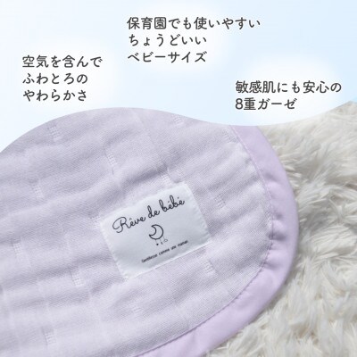 8重ガーゼ ベビーケット(ラベンダー)