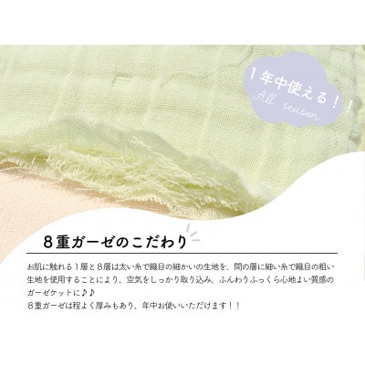 8重ガーゼケット (アップルグリーン×花柄) ベビーサイズ