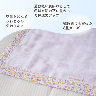 8重ガーゼ シングルケット(ラベンダー×花柄)