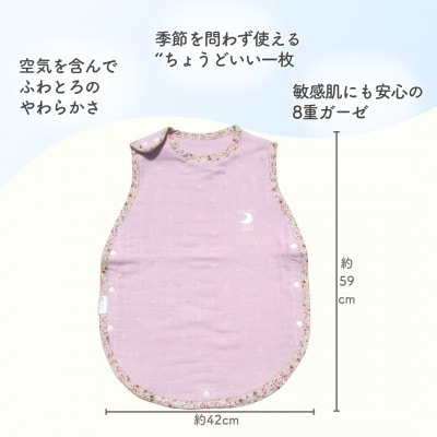 8重ガーゼ ベビースリーパー(ピンク×花柄)