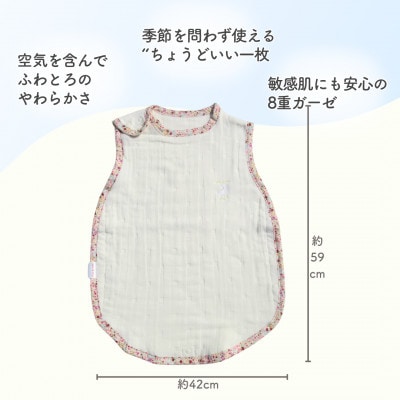 8重ガーゼ ベビースリーパー(アイボリー×花柄)