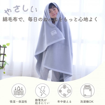 綿100% ジュニア綿毛布 ダークグレー/ストライプバイアス | 泉大津産 100×140cm
