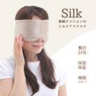 シルクアイマスク (ゴールド)