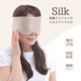 シルクアイマスク (ゴールド)