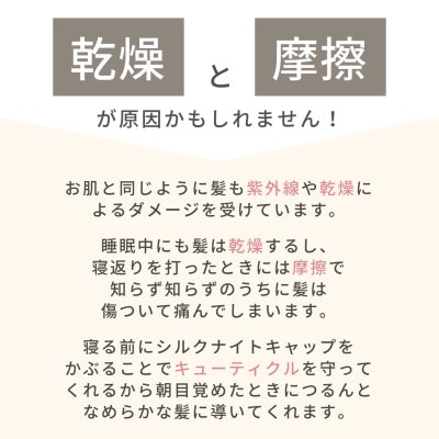 シルクおやすみナイトキャップ (パールホワイト)