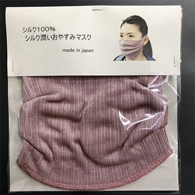 シルク潤いおやすみマスク (2枚セット・スモーキーピンク)