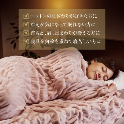 ZEPPIN ハグウォーム 掛け毛布 D(ダブル) ピンクベージュ