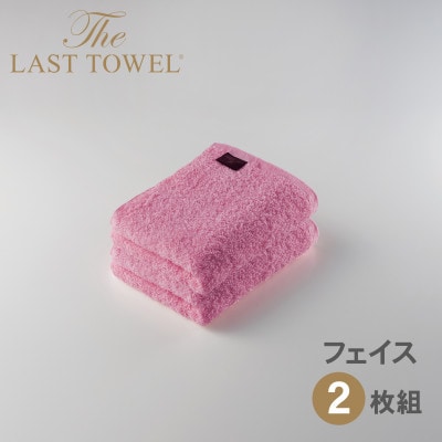 ザ・ラストタオル フェイスタオル 2枚セット なでしこ 32×85cm