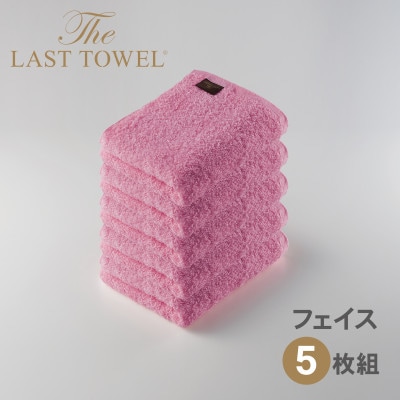 ザ・ラストタオル フェイスタオル 5枚セット なでしこ 32×85cm