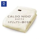 カルドニードノッテ3 掛け毛布 ダブル ピュアホワイト (180×200cm)