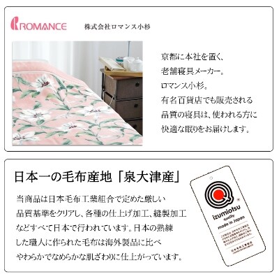泉大津産　『ロマンス』　マイヤー毛布　色:ヴァイオレットアイス　シングル　55001930