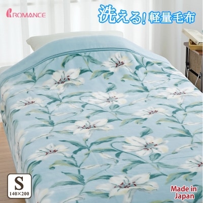 泉大津産　『ロマンス』　マイヤー毛布　色:ブルー　シングル　87109070