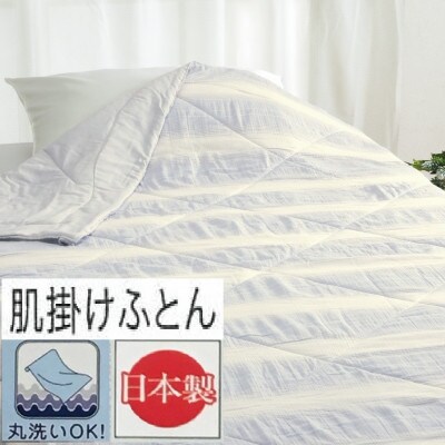 丸洗いOK【お肌ここちSTYLE】　高島ちぢみ肌布団　シングル　1枚　BL　54106190