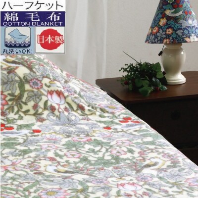 丸洗いOK　【お肌ここちSTYLE】　マイヤー綿毛布　ハーフケット　1枚　28311450PI