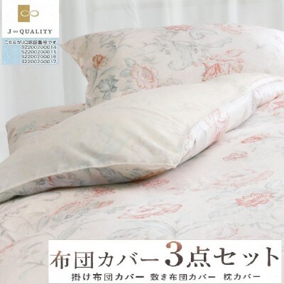 こだわり40サテン綿100% シングル　ふとんカバー掛・敷・枕3点セット55307702PI