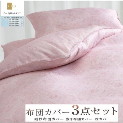 こだわり40サテン綿100% シングル　ふとんカバー掛・敷・枕3点セット55307802PI
