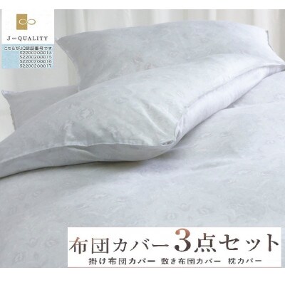 こだわり40サテン綿100% シングル　ふとんカバー掛・敷・枕3点セット55307802GY