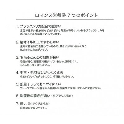 ROMANCE　岩盤浴プレミアム　マイヤー毛布　シングル　グレー　33008700