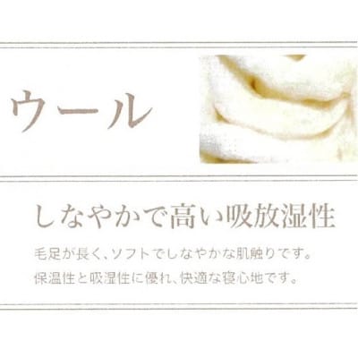 ROMANCE　洗える　メリノウール　敷きパッド　シングル　ベージュ　80674400