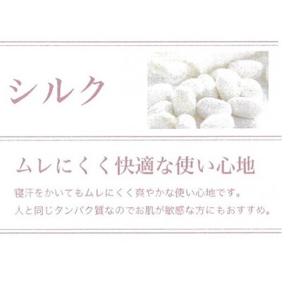 ROMANCE　洗える　シルク　敷きパッド　シングル　ベージュ　80676500