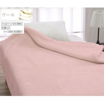 ROMANCE　洗える　メリノウール　マイヤー毛布　シングル　ピンク　80304500