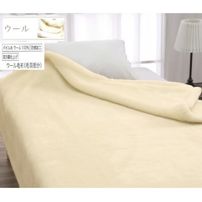 ROMANCE　洗える　メリノウール　マイヤー毛布　シングル　ベージュ　80304500