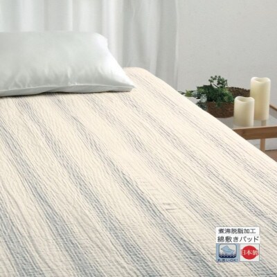 蒸れにくい　脱脂加工コットン　敷きパッド　シングル　1枚　54796160 PU