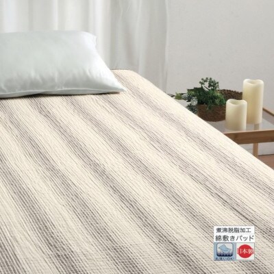 蒸れにくい　脱脂加工コットン　敷きパッド　シングル　1枚　54796160 BR