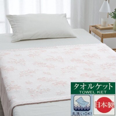 【お肌ここちSTYLE】　ジャガード　タオルケット　ハーフサイズ　1枚　54353095　PI
