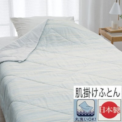 【お肌ここちSTYLE】　高島ちぢみ肌布団　ボーダー　シングル　1枚　54103310 BL