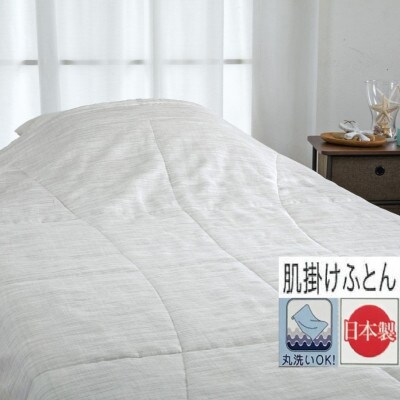 【麻100%160番手糸使用側生地】　肌布団　シングル　1枚　54104800　BE