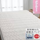 【麻100%160番手糸使用側生地】　敷パッド　【ダブル】　1枚　54792304　BE