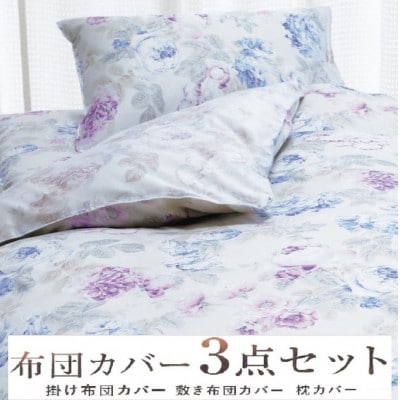 こだわり40サテン綿100% シングル　ふとんカバー掛・敷・枕3点セット　8002 　ブルー