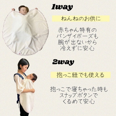 【大阪府泉大津市】ハートの形が機能的!綿毛布おくるみブランケット ハートブランケット