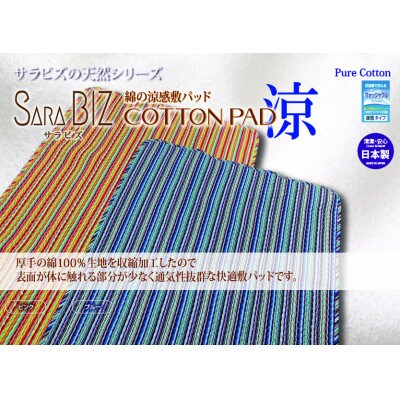 厚手の綿100%生地を収縮加工!敷パッドダブルブルーKW35100D