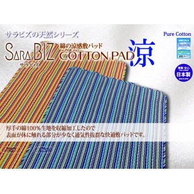 厚手の綿100%生地を収縮加工!ポコポコ敷パッドKW35100Sシングルブルー