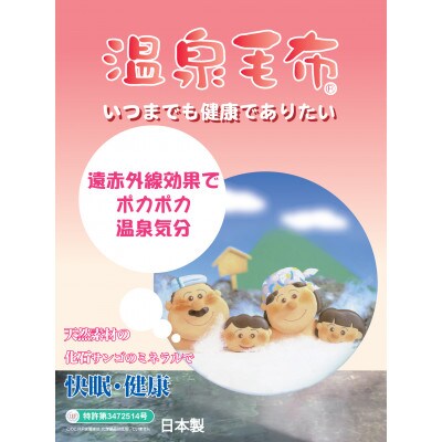 プレミアム温泉毛布KW11701 フュチャーニューマイヤー毛布 シングル　ブラウン
