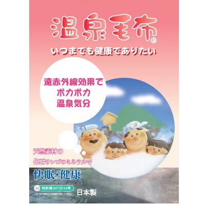 プレミアム温泉毛布KW2150ソフィア合せ毛布 シングルサイズ　ベージュ