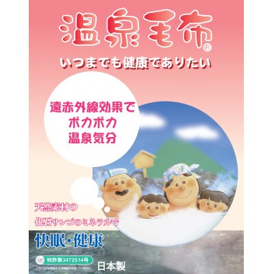 プレミアム温泉毛布KW11808ソフィアニューマイヤー毛布 シングサイズ　ベージュ